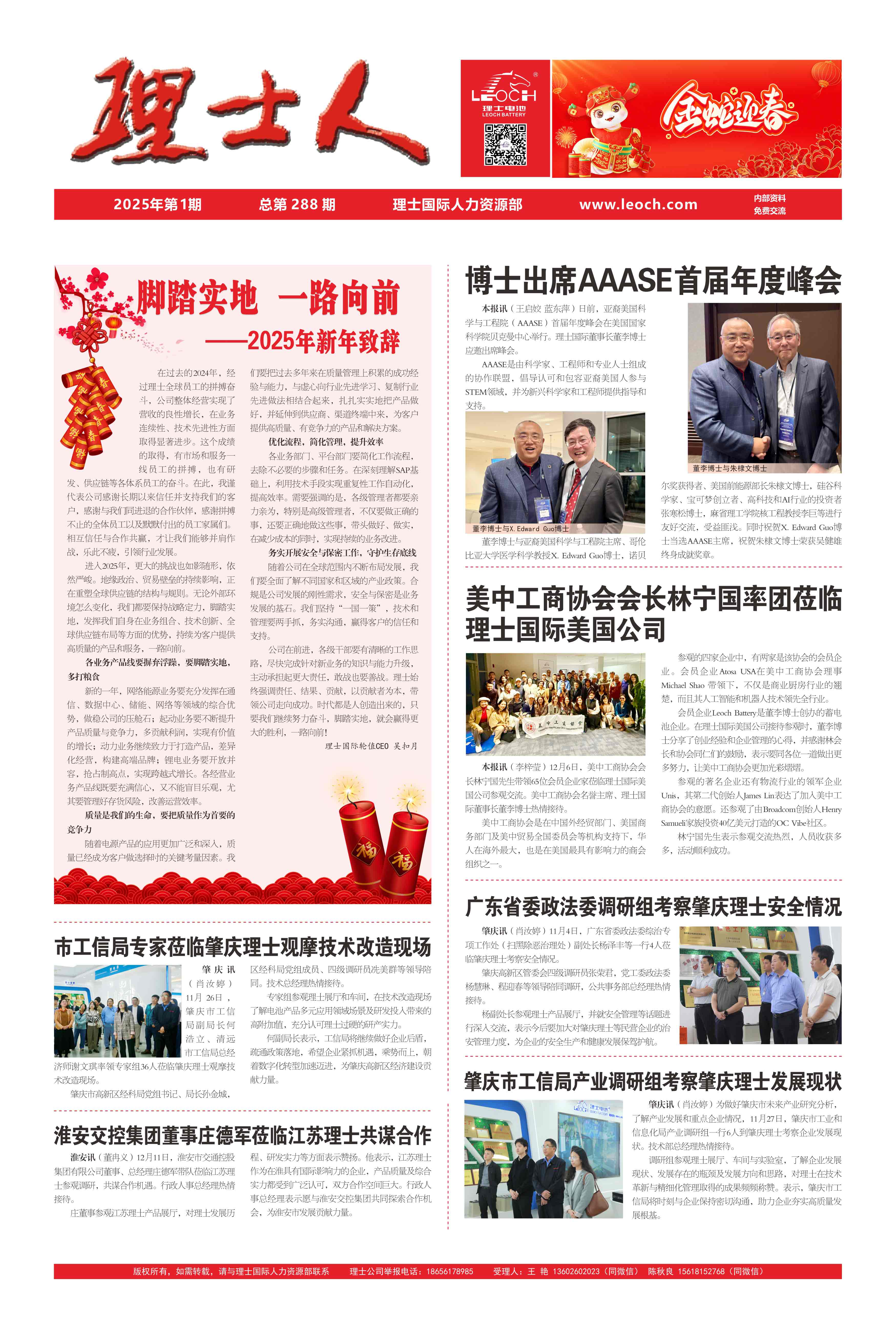 第1期《今年会jinnianhui人》